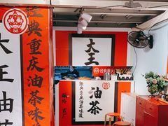 -大王油茶(二厂文创公园店)