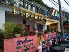 门面-七七家的糖水店(南湾街1号店)