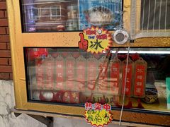 门面-津门红姐熟梨糕茶汤糕干(爱国道店)