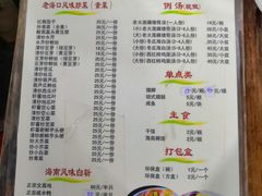 菜单-海口滨海新村143号海南老字号炒菜店
