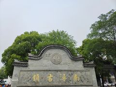 -南浔古镇
