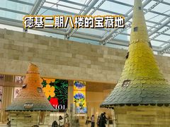 -德基艺术博物馆
