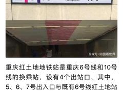 -红土地(地铁站)