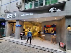 门面-唐萌街·咖啡·精酿·茶