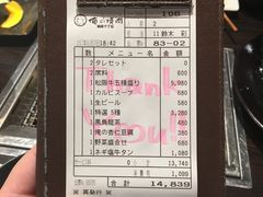 -俺的焼肉(銀座9丁目店)