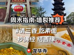 -龙华寺