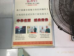 -曾麻子热干面(丁字桥路店)