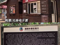 -湖洞水自然风景区