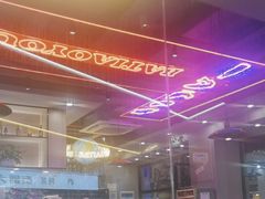 -八条友鲜货烧烤·脆皮烤鱼(石岩旗舰店)