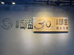 -邱金小炒·30 年盐帮江湖菜(自贡店)