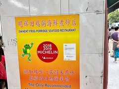 -明辉田鸡粥