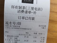 -杯欢制茶(三里屯店)