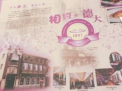 -德大西餐社(云南南路店)