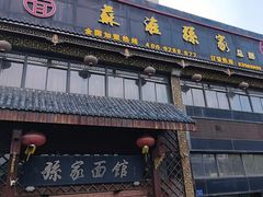 -孙家面馆(小康城店)