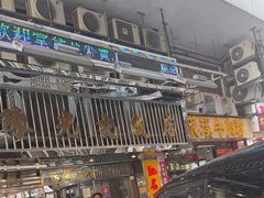 -陈光记烧腊店(罗保博士街店)