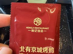 -恒记饭店(珠江路总店)