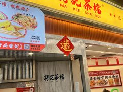 -孖记茶档·热腾茶餐(乐峰店)