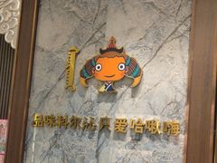 -哈啾嗨·新概念蒙餐(红星新城店)