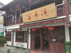 -虎哥私房菜(馒头山店)