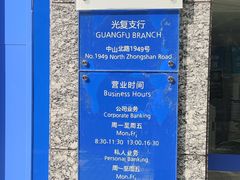 -上海银行(光复支行)