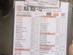 菜单-点点心点心专门店(旺角店)