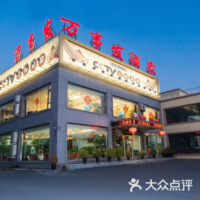 万事发鱼庄"三花一岛"礼盒