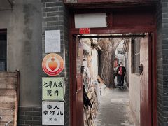 -七寻八找·胡同菜