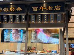 -老正兴菜馆(福州路店)