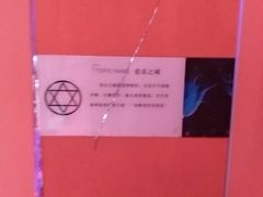 -迷斯伍德星空博物馆