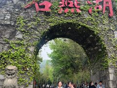 -石燕湖生态旅游景区