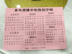 -万年酒楼(越秀南路店)