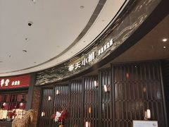 -奉天小馆·非遗东北菜(沈阳万象城店)