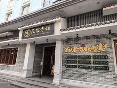 -民信老铺(双皮奶博物馆店)