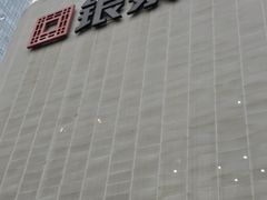 -成都银泰城