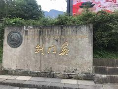 -剑门关风景区