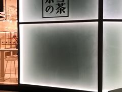 -奈雪的茶(华侨城创意园店)