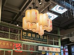 -巴卤社老火锅(财富店)