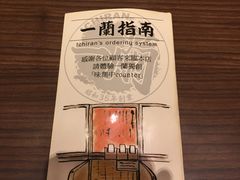 -天然豚骨拉面专门店 一兰(铜锣湾店)