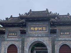 -花洲书院