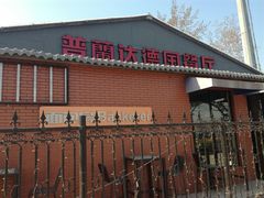 -普兰达德国餐厅·德式脆皮烤猪肘·自酿啤酒(观唐店)