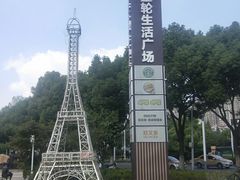 -金轮星光名座生活广场