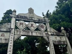 -南岳衡山风景名胜区