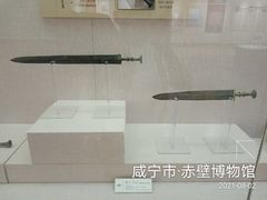 -赤壁市博物馆