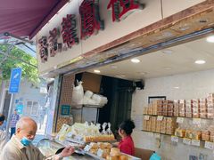 -赞记龙凤礼饼(宝源路店)