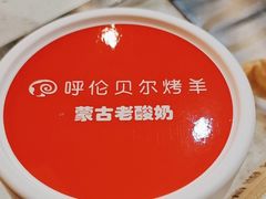 -呼伦贝尔烤羊·蒙古烤羊排(南田路总店)