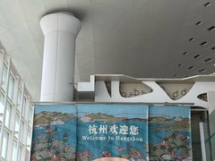 -杭州萧山国际机场
