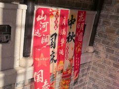 -江南韵·无锡太湖文化体验餐厅(凤凰天街店)