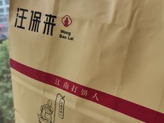 -汪保来(杭州解放路店)