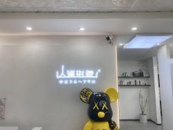 -山浦形象烫染