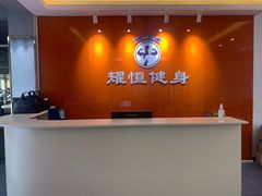 -耀恒健身(南浦地铁店)